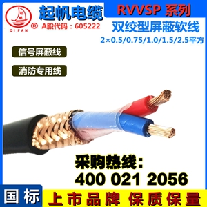 RVVSP是什么電纜？與RVSP屏蔽電線的區(qū)別？